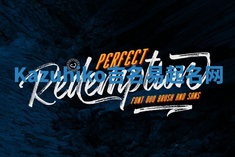 Kazuhiko吉名易起名网