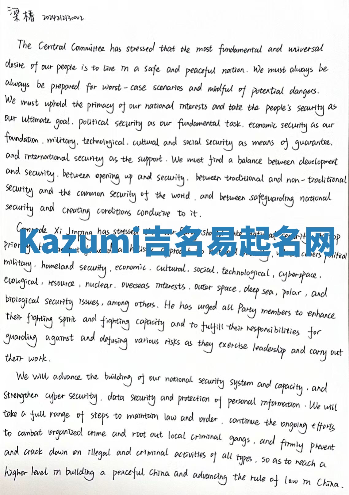 Kazumi吉名易起名网