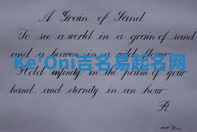Ke'Oni吉名易起名网