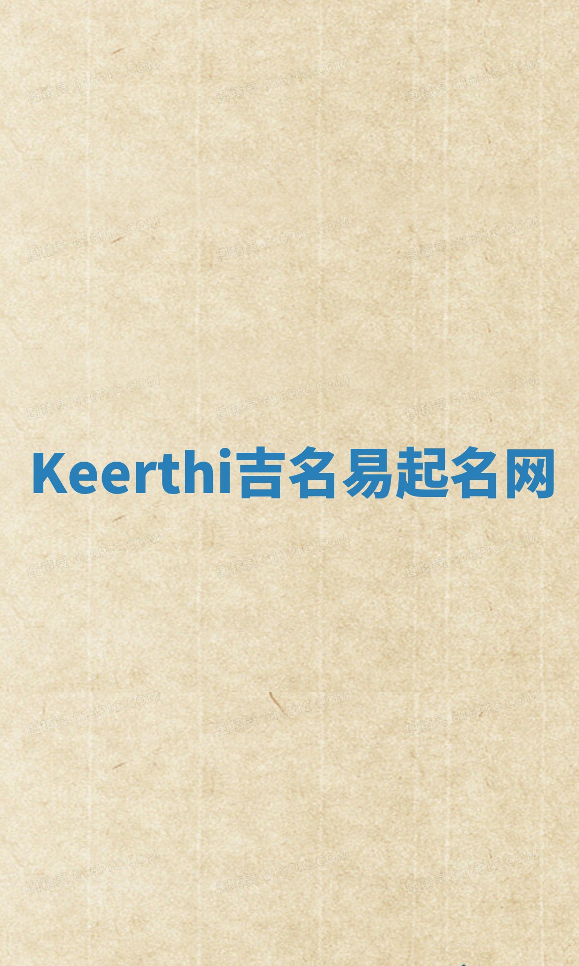 Keerthi吉名易起名网