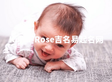 Keira-Rose吉名易起名网