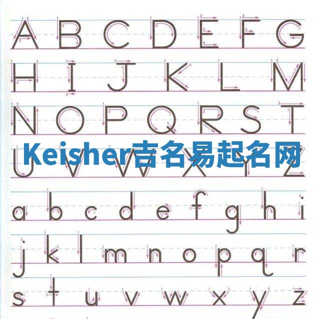 Keisher吉名易起名网 Keisher吉名易起名网