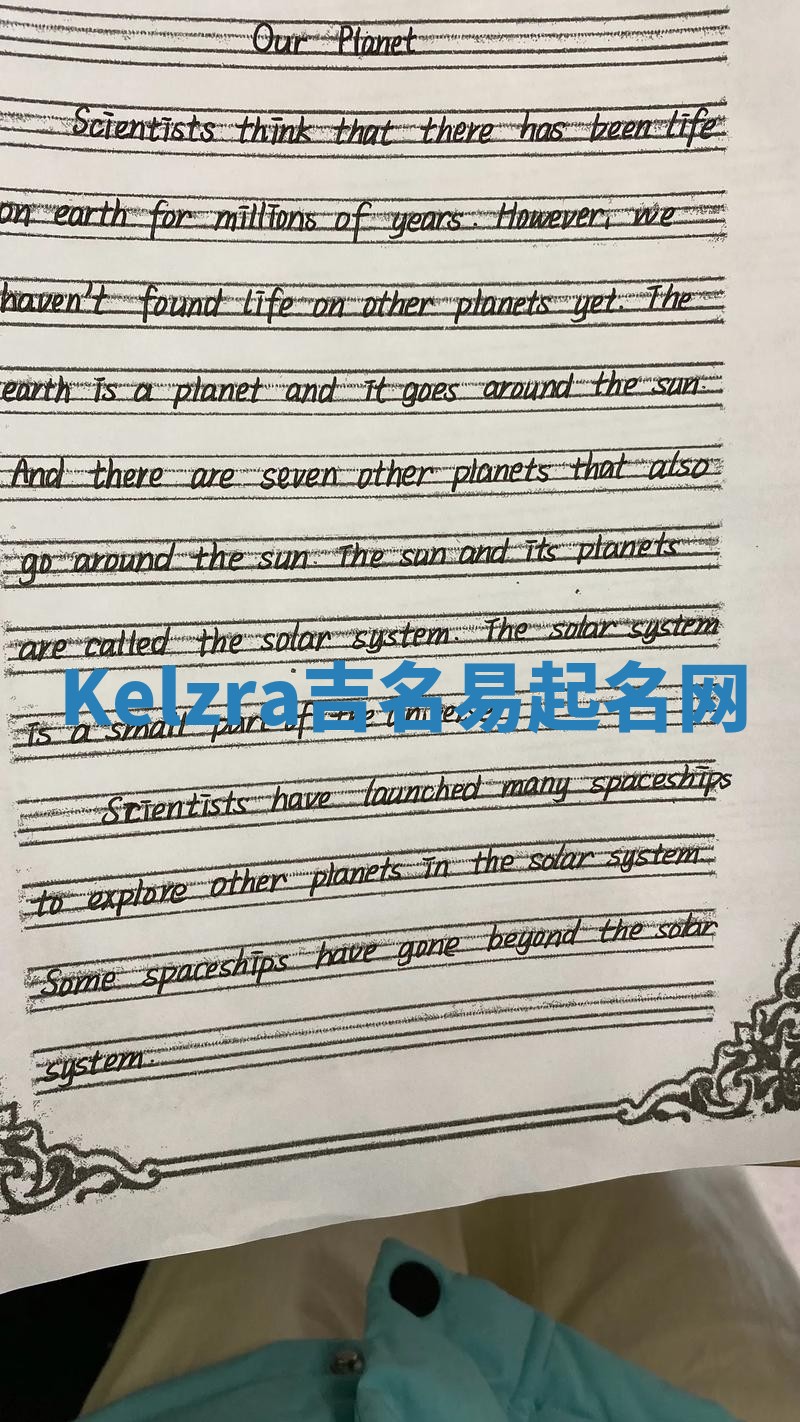 Kelzra吉名易起名网