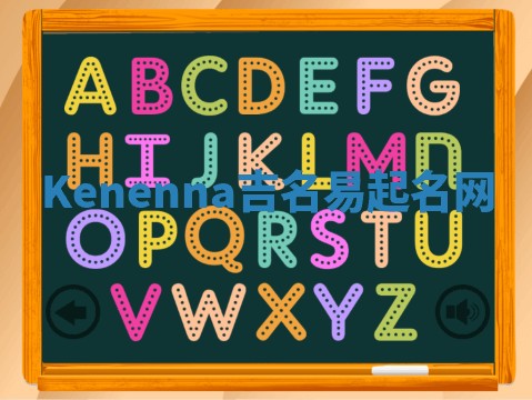 Kenenna吉名易起名网