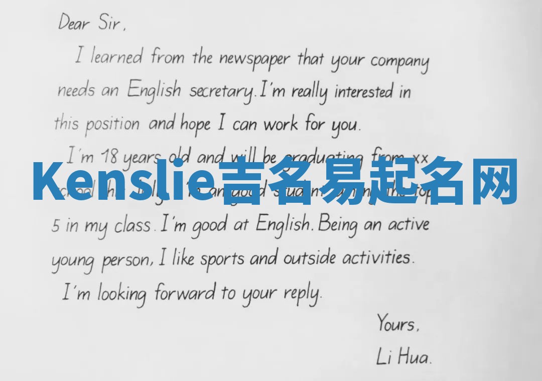 Kenslie吉名易起名网