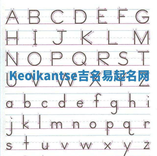 Keoikantse吉名易起名网