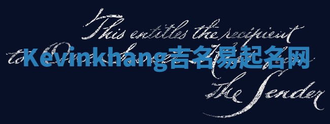Kevinkhang吉名易起名网
