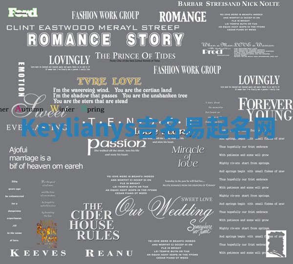 Keylianys吉名易起名网