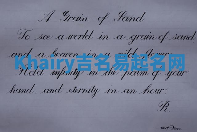 Khairy吉名易起名网