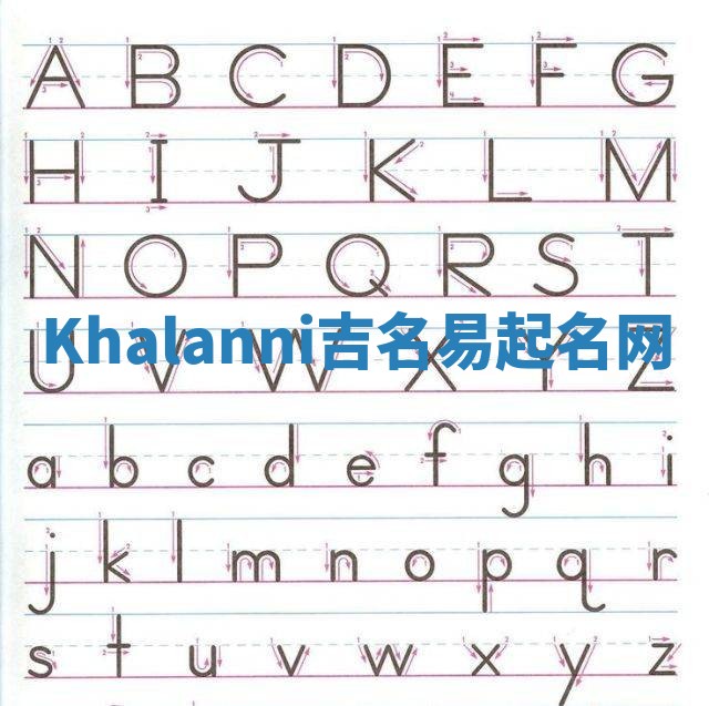 Khalanni吉名易起名网