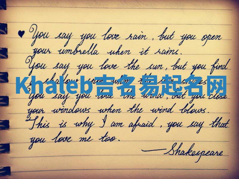 Khaleb吉名易起名网