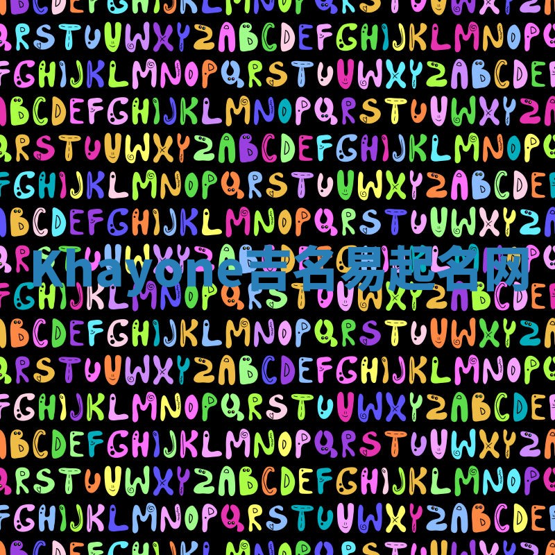 Khayone吉名易起名网