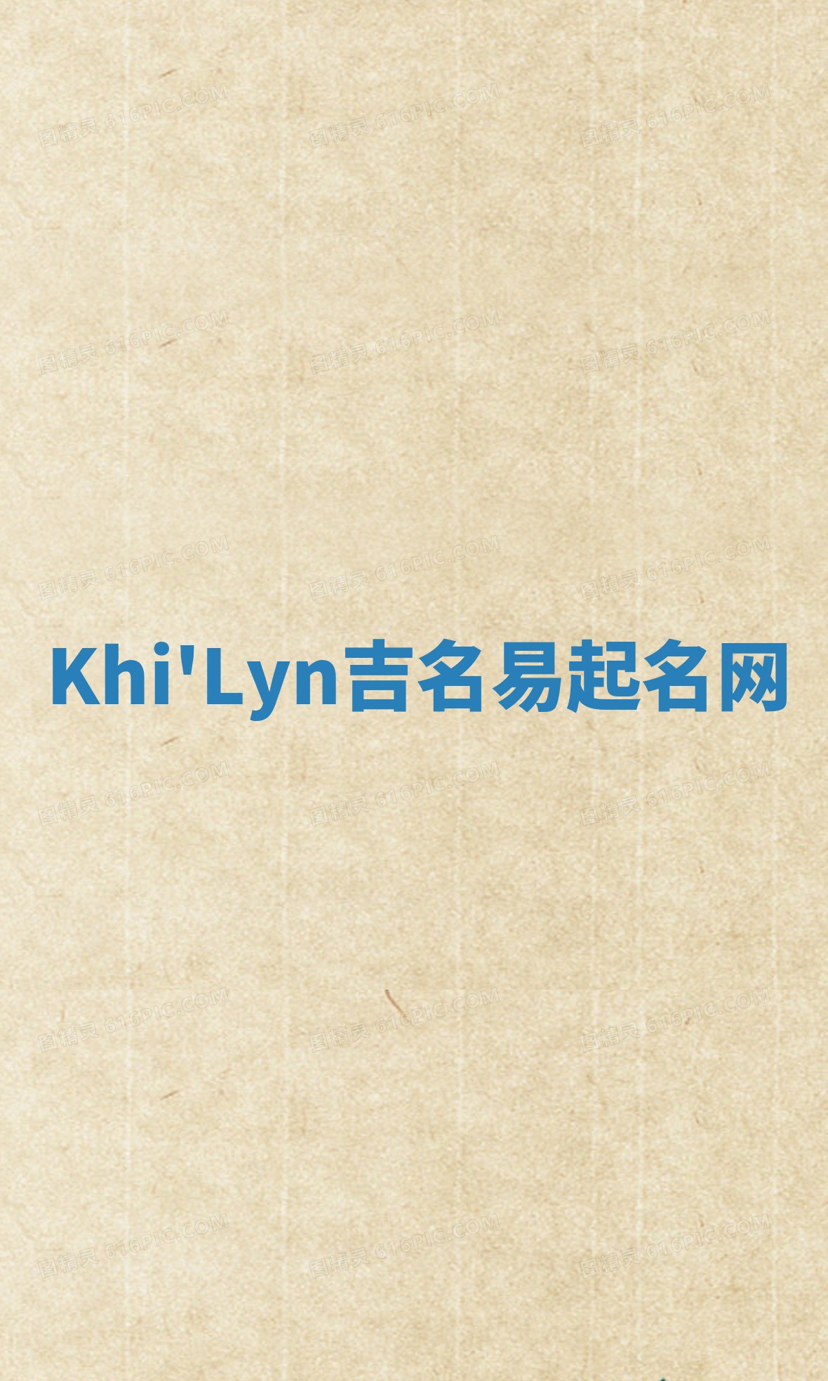 Khi'Lyn吉名易起名网