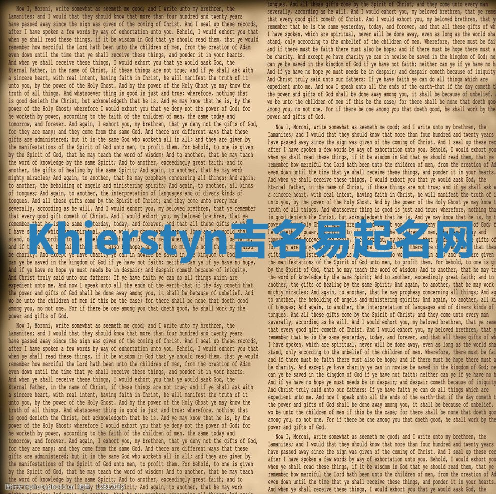 Khierstyn吉名易起名网