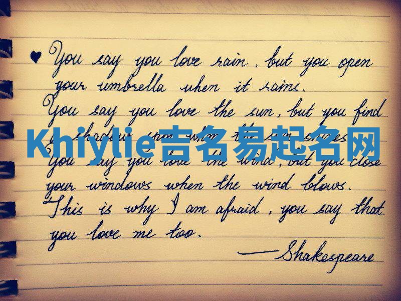 Khiylie吉名易起名网