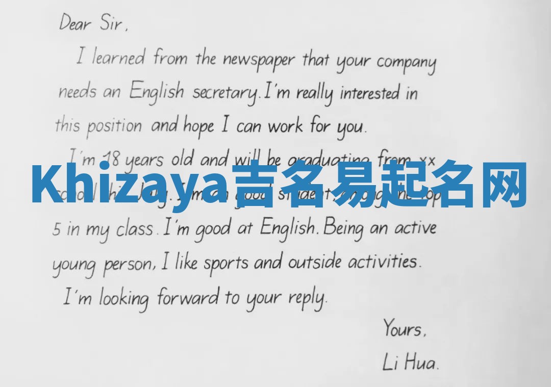 Khizaya吉名易起名网