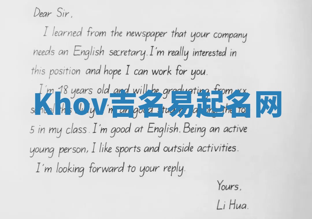 Khov吉名易起名网