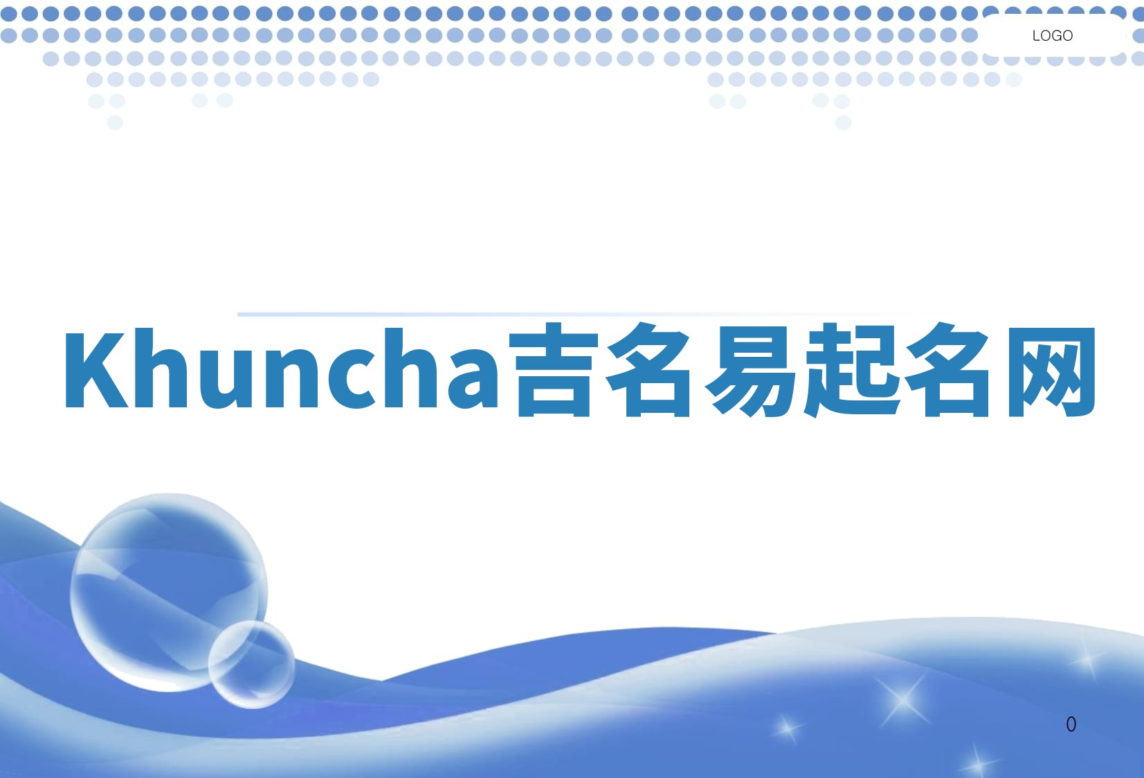Khuncha吉名易起名网