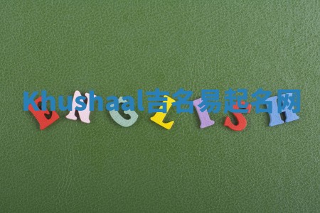 Khushaal吉名易起名网