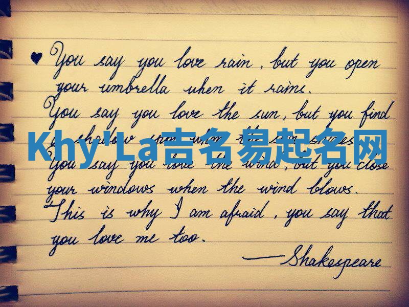 Khy'La吉名易起名网