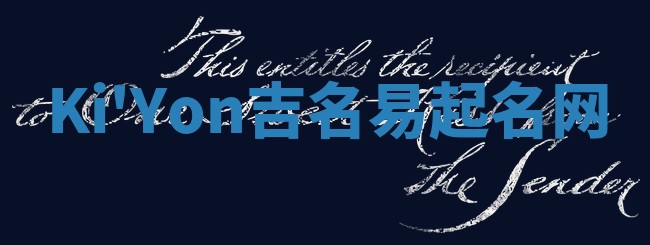 Ki'Yon吉名易起名网