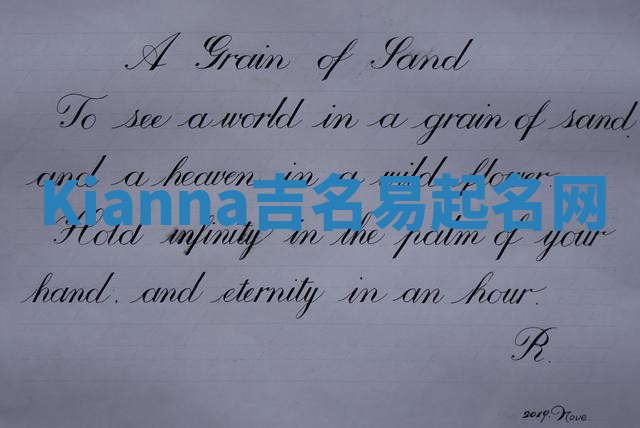 Kianna吉名易起名网