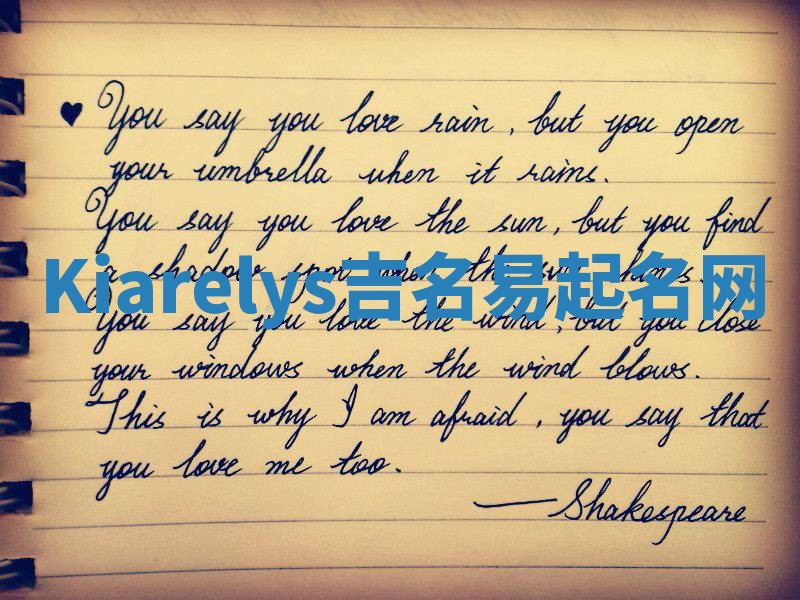 Kiarelys吉名易起名网