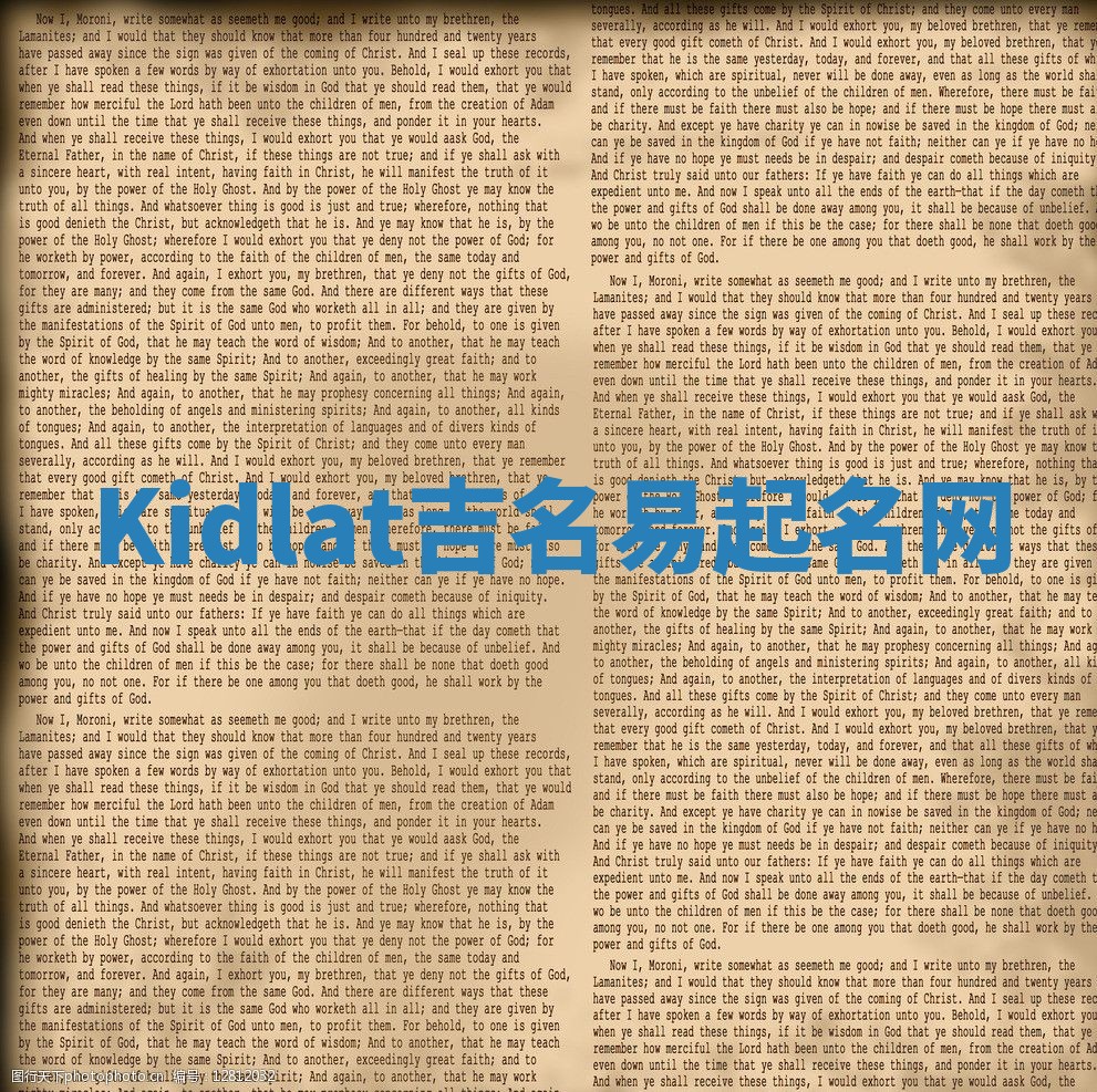 Kidlat吉名易起名网