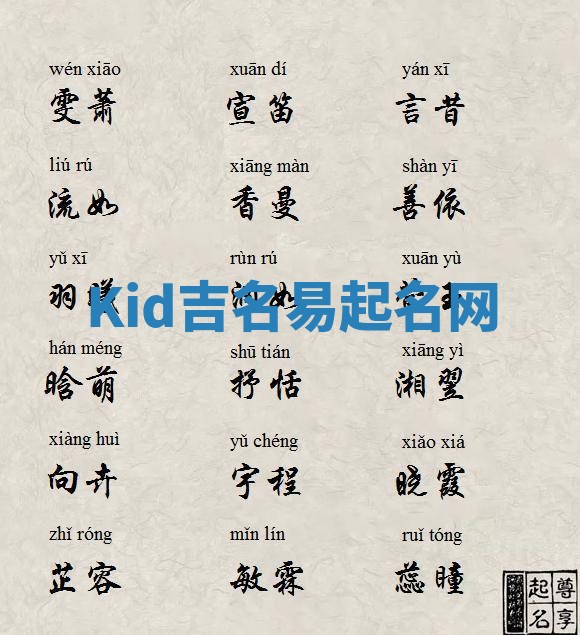 Kid吉名易起名网