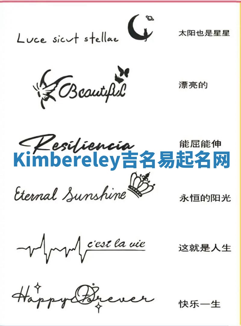 Kimbereley吉名易起名网
