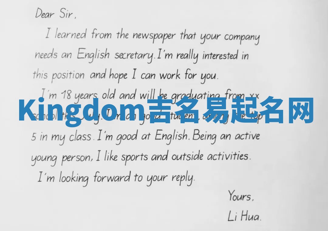 Kingdom吉名易起名网 Kingdom吉名易起名网