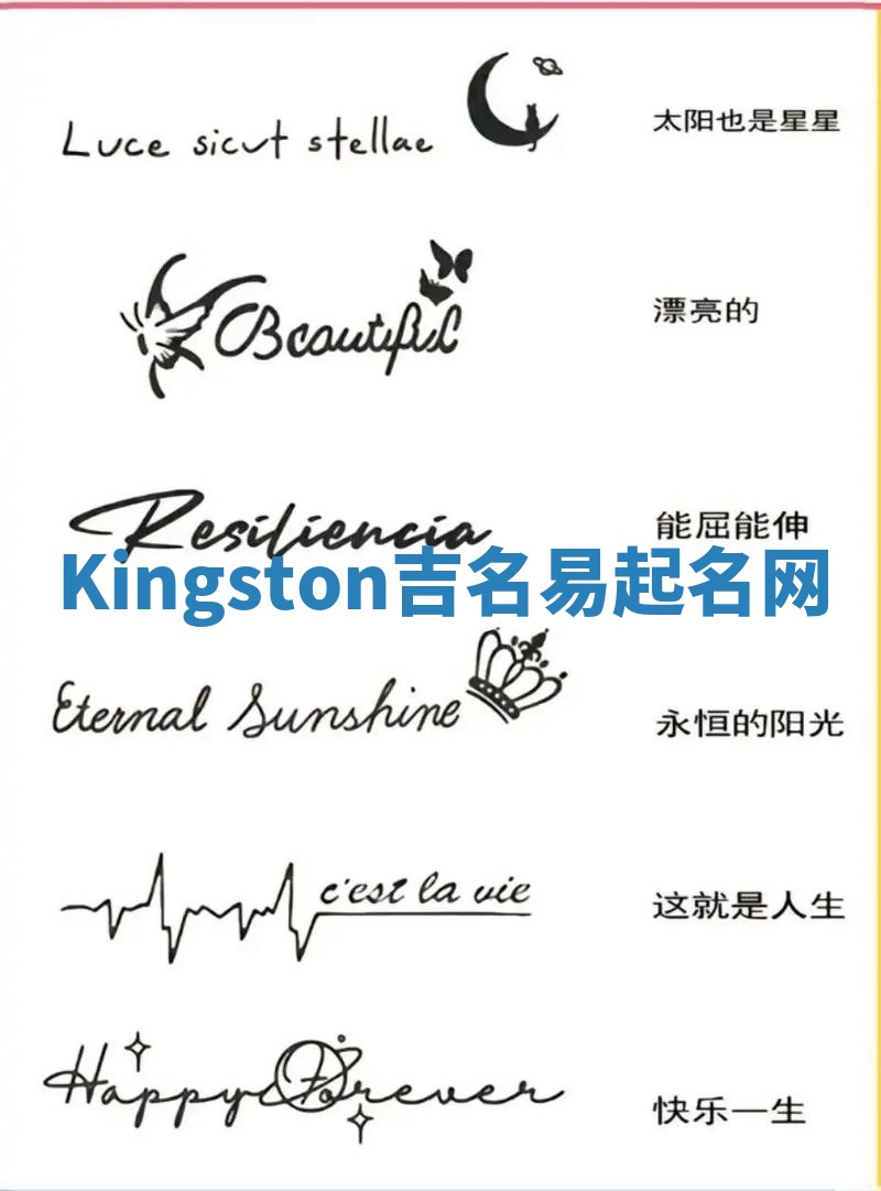 Kingston吉名易起名网