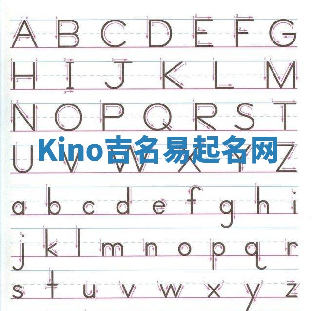 Kino吉名易起名网