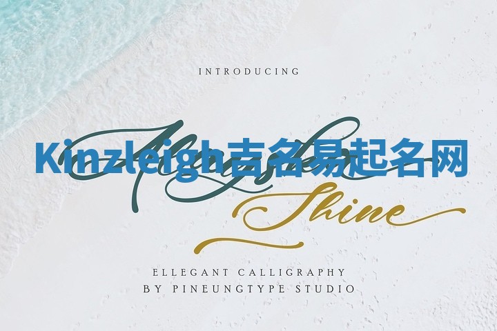 Kinzleigh吉名易起名网