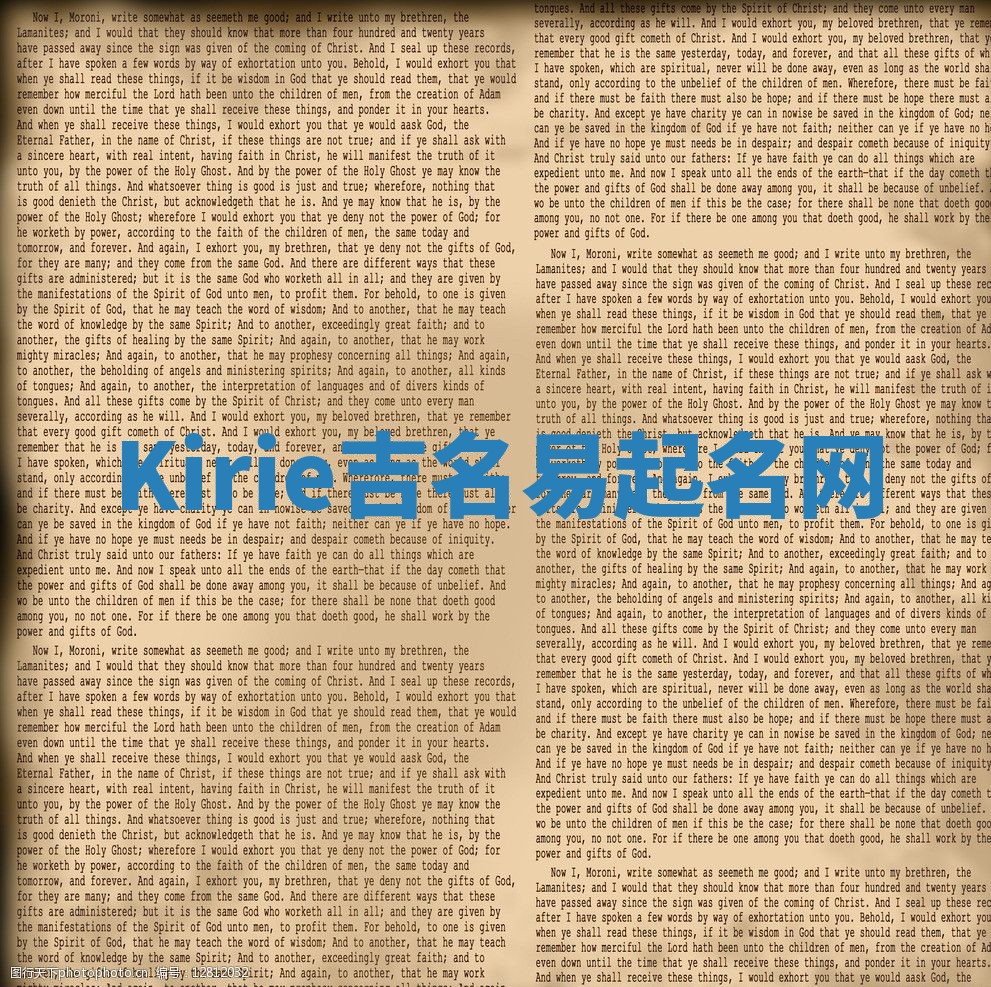 Kirie吉名易起名网
