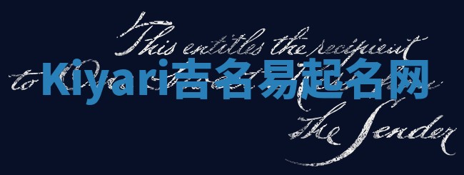 Kiyari吉名易起名网