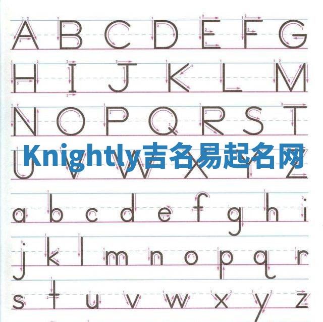 Knightly吉名易起名网