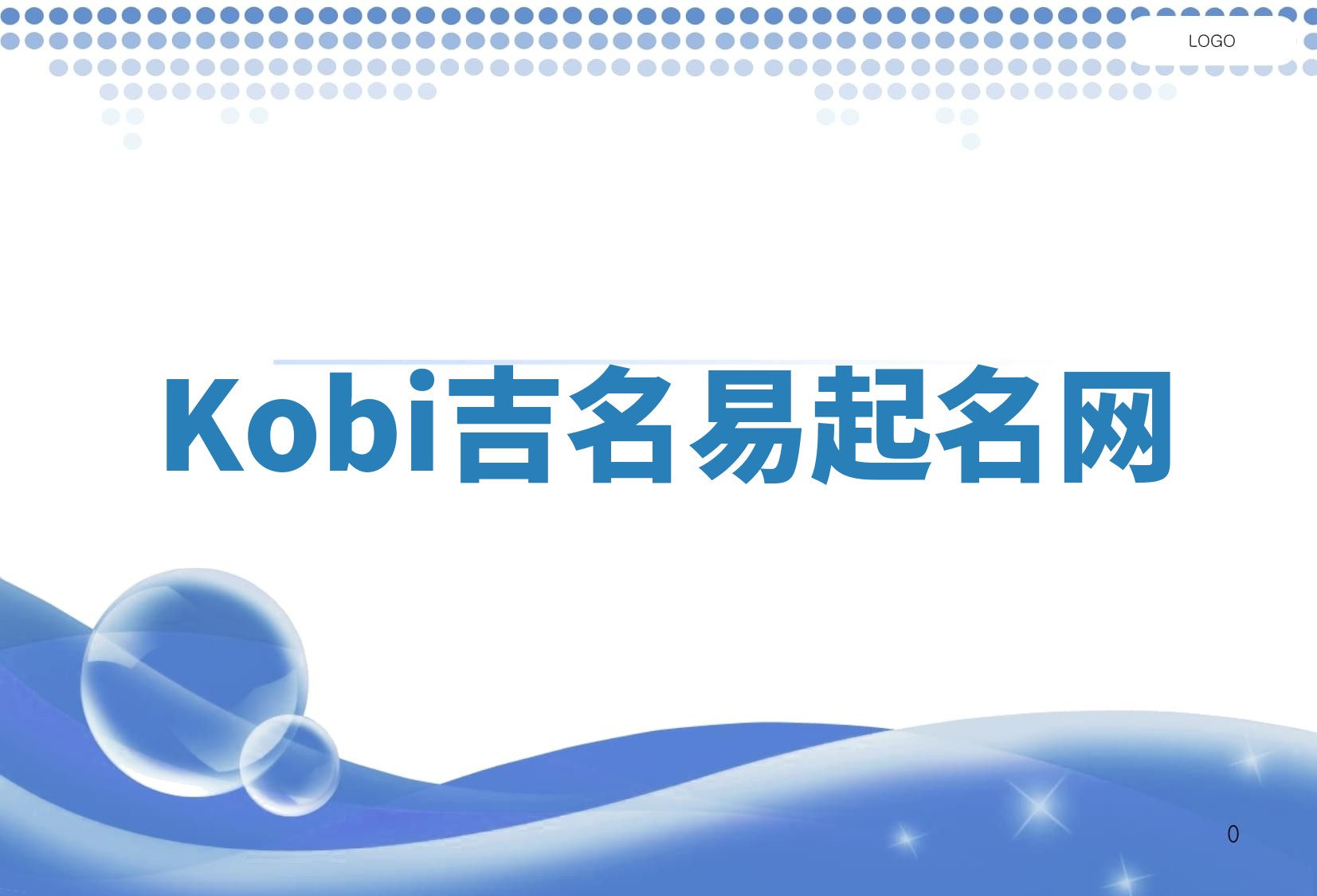 Kobi吉名易起名网