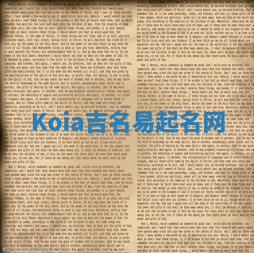 Koia吉名易起名网
