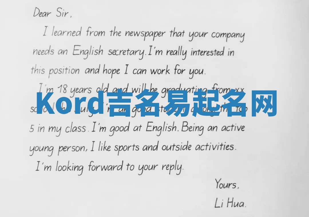 Kord吉名易起名网