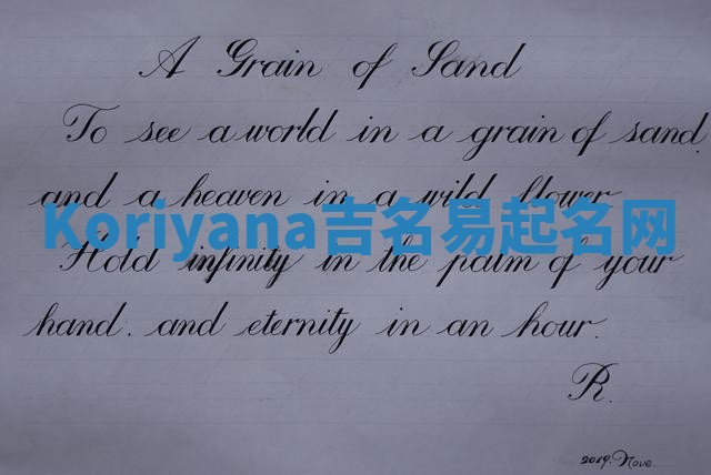 Koriyana吉名易起名网