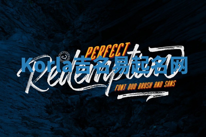 Korla吉名易起名网 Korla吉名易起名网