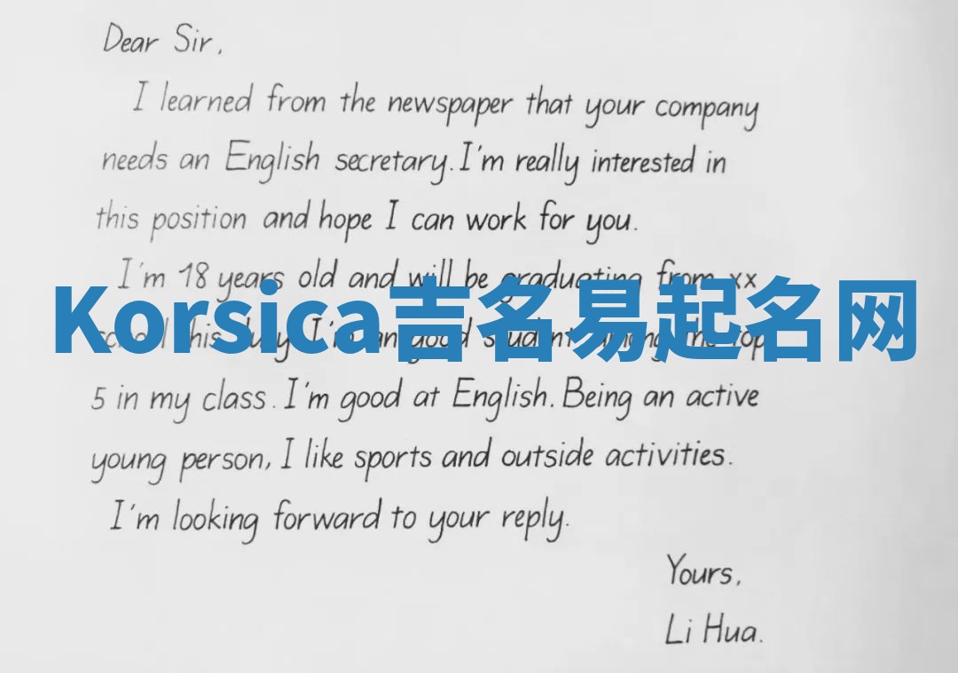 Korsica吉名易起名网