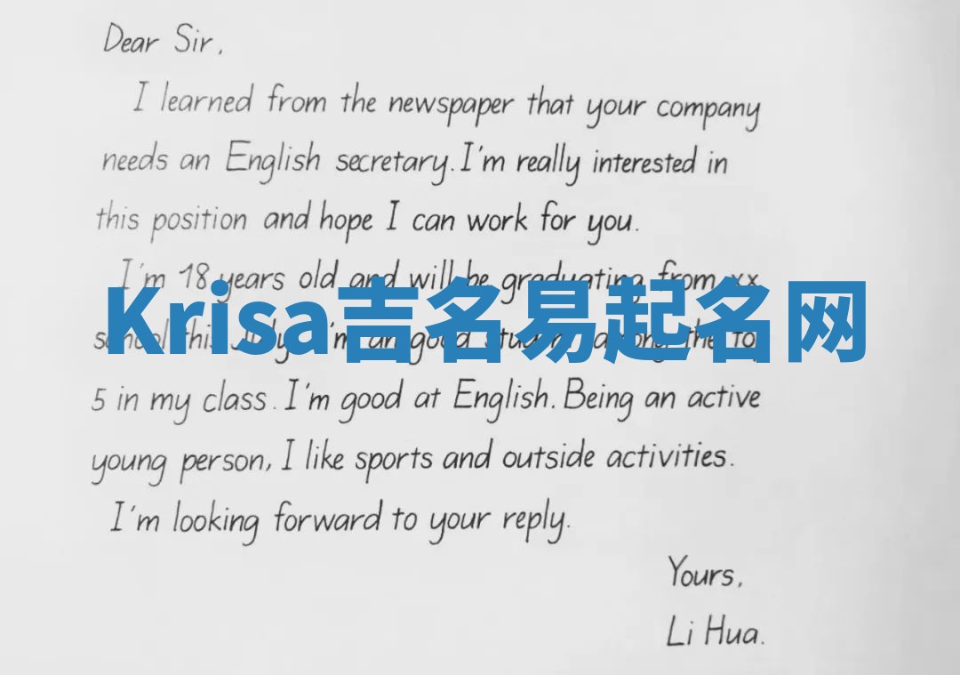 Krisa吉名易起名网