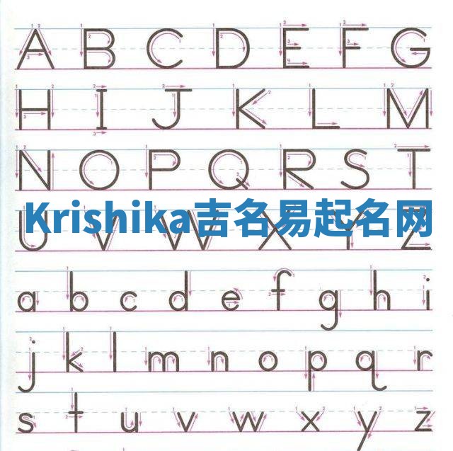 Krishika吉名易起名网