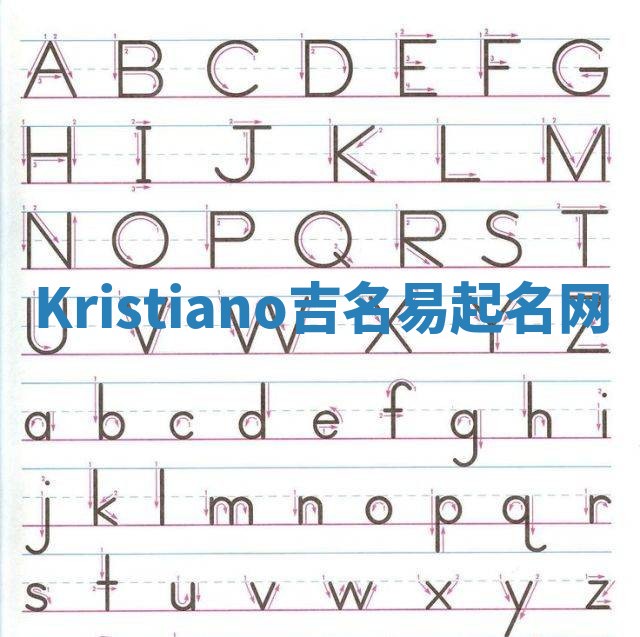 Kristiano吉名易起名网