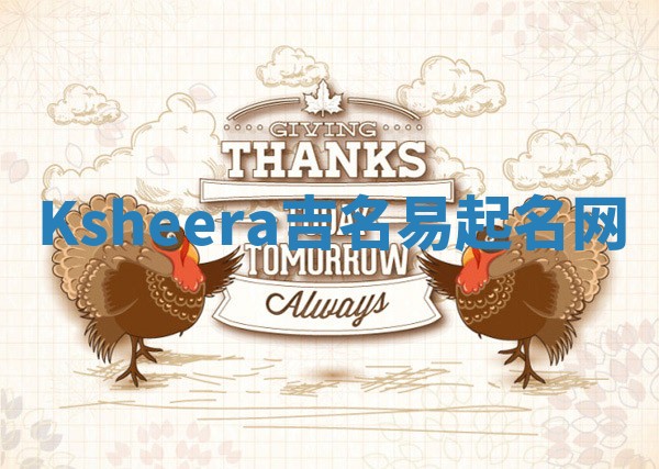Ksheera吉名易起名网