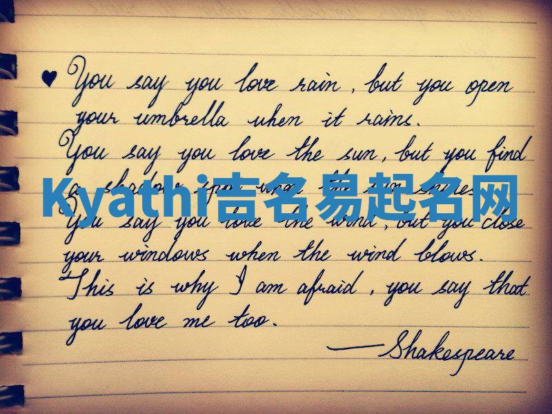 Kyathi吉名易起名网