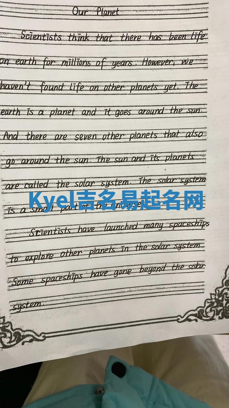 Kyel吉名易起名网