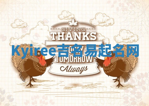 Kyiree吉名易起名网